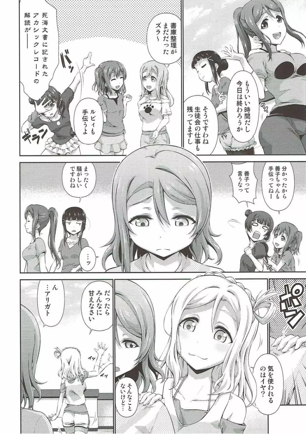 千歌ちゃんにもナイショの秘密 Page.11