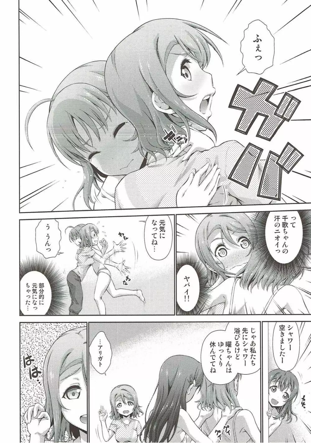 千歌ちゃんにもナイショの秘密 Page.13