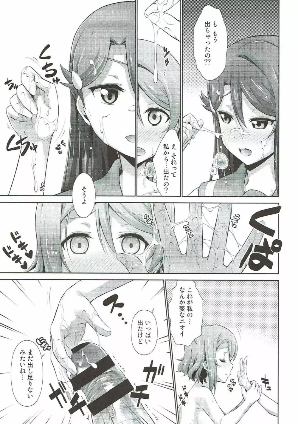 千歌ちゃんにもナイショの秘密 Page.26