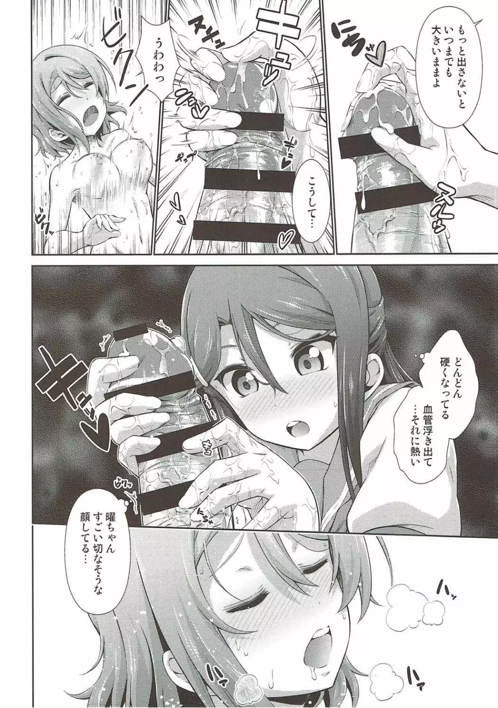 千歌ちゃんにもナイショの秘密 Page.27