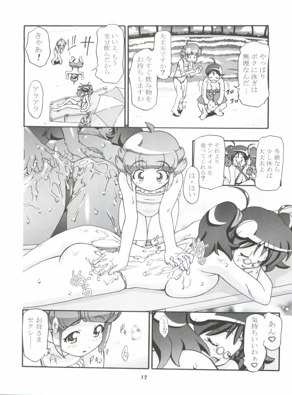 ケロロ総集編 Page.12