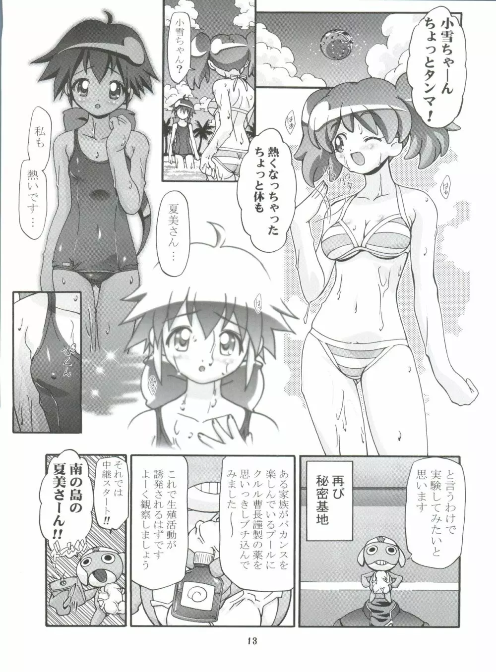 ケロロ総集編 Page.13