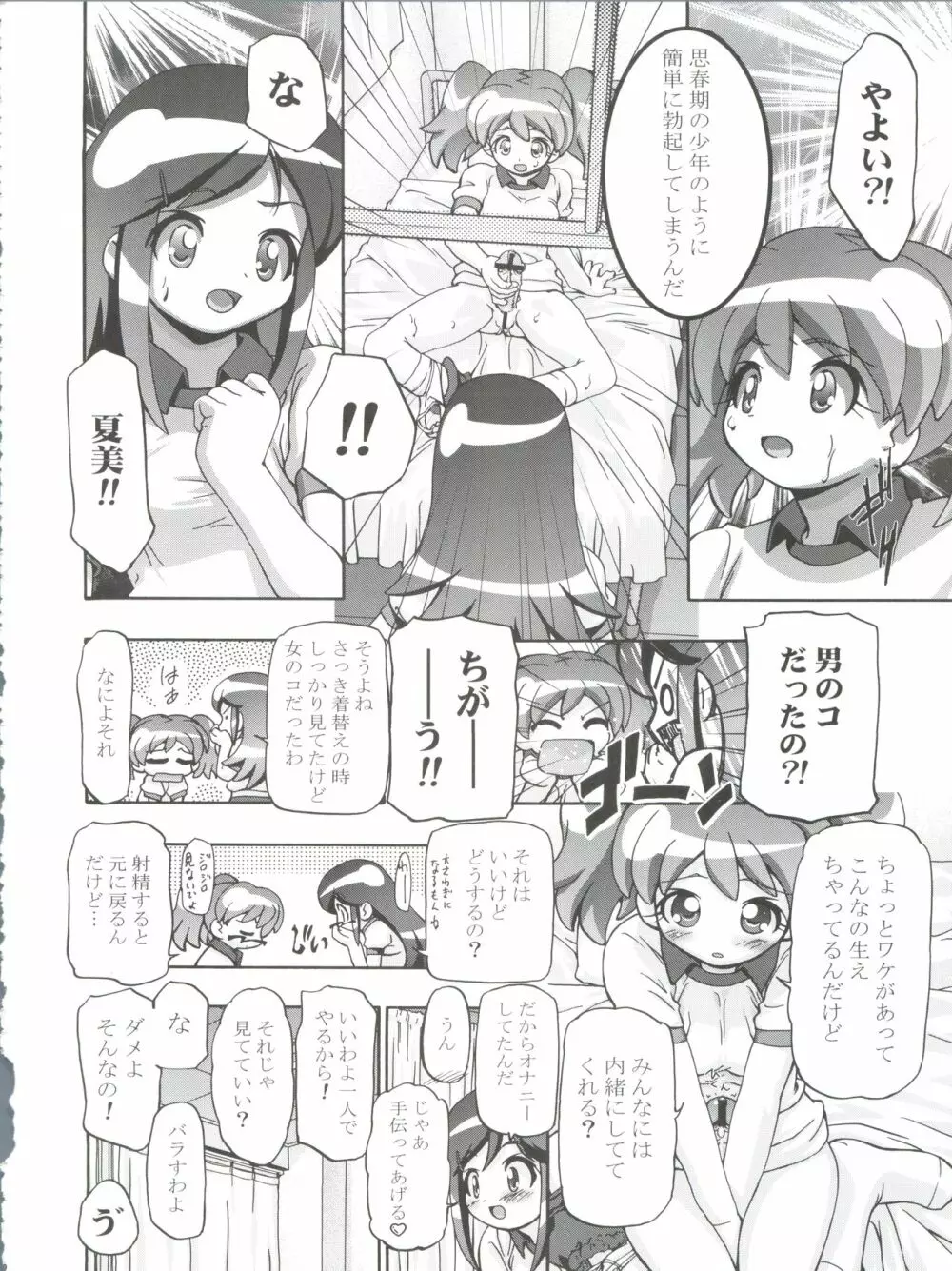 ケロロ総集編 Page.52