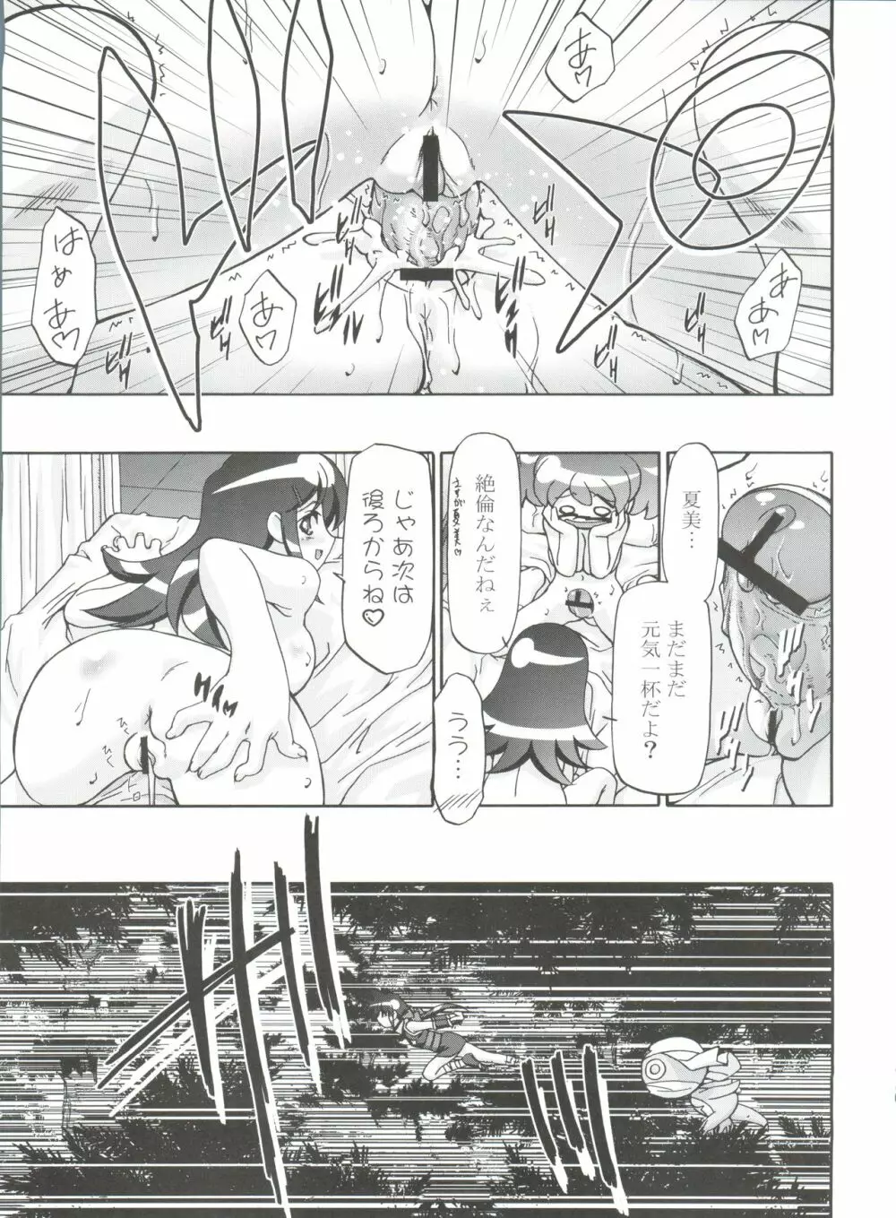 ケロロ総集編 Page.57