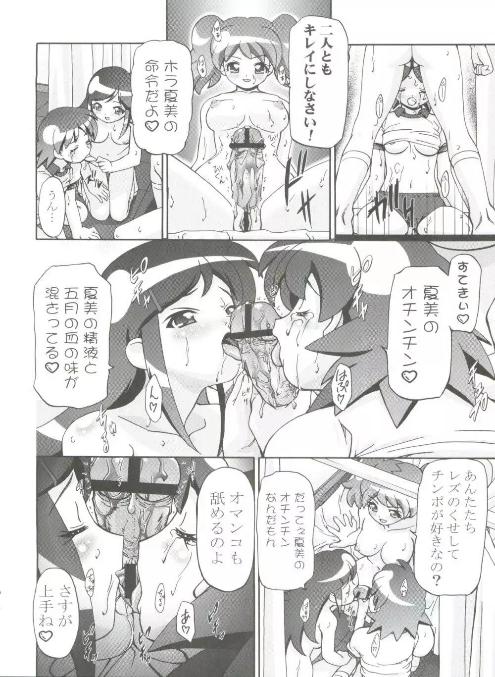 ケロロ総集編 Page.62