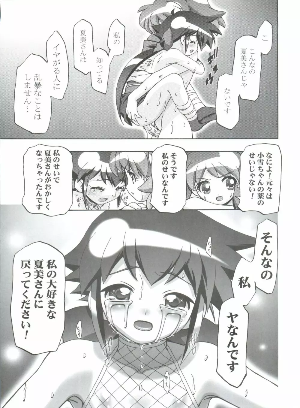 ケロロ総集編 Page.69