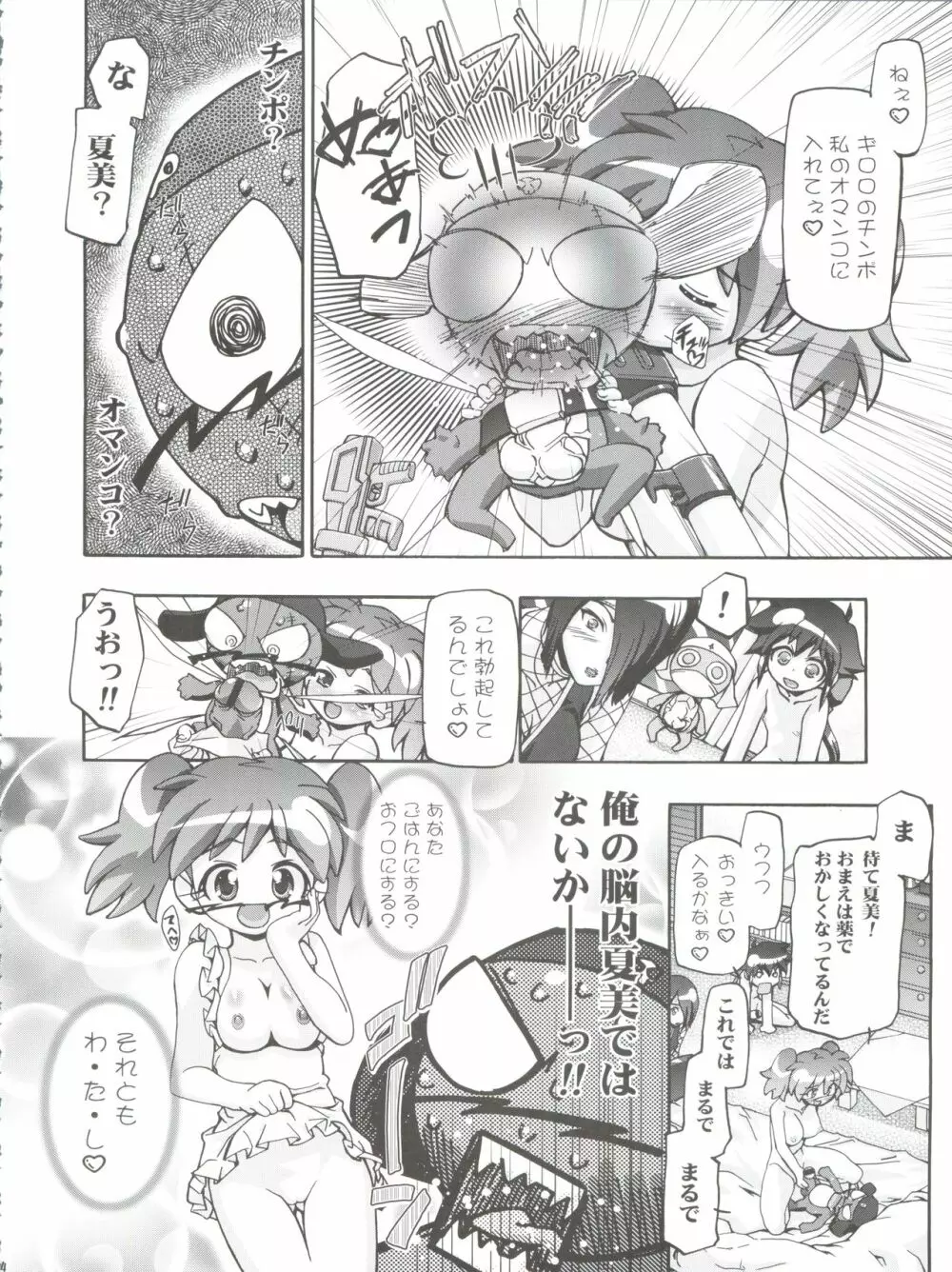 ケロロ総集編 Page.94