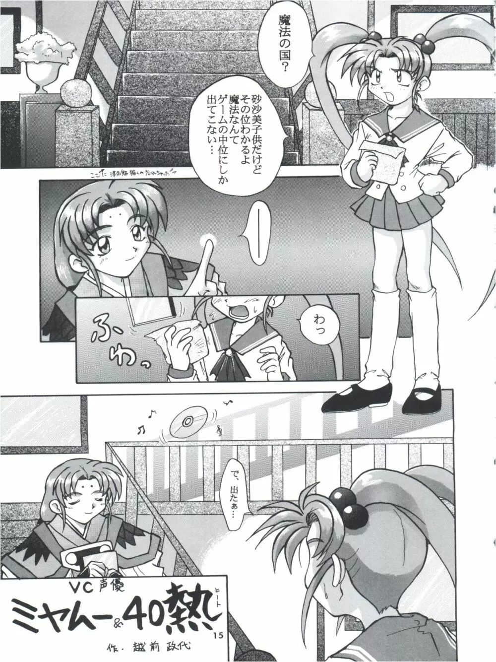 飛べ!ササミ Page.15