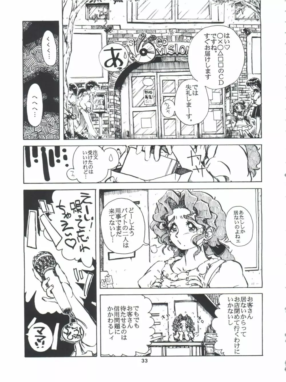 飛べ!ササミ Page.33