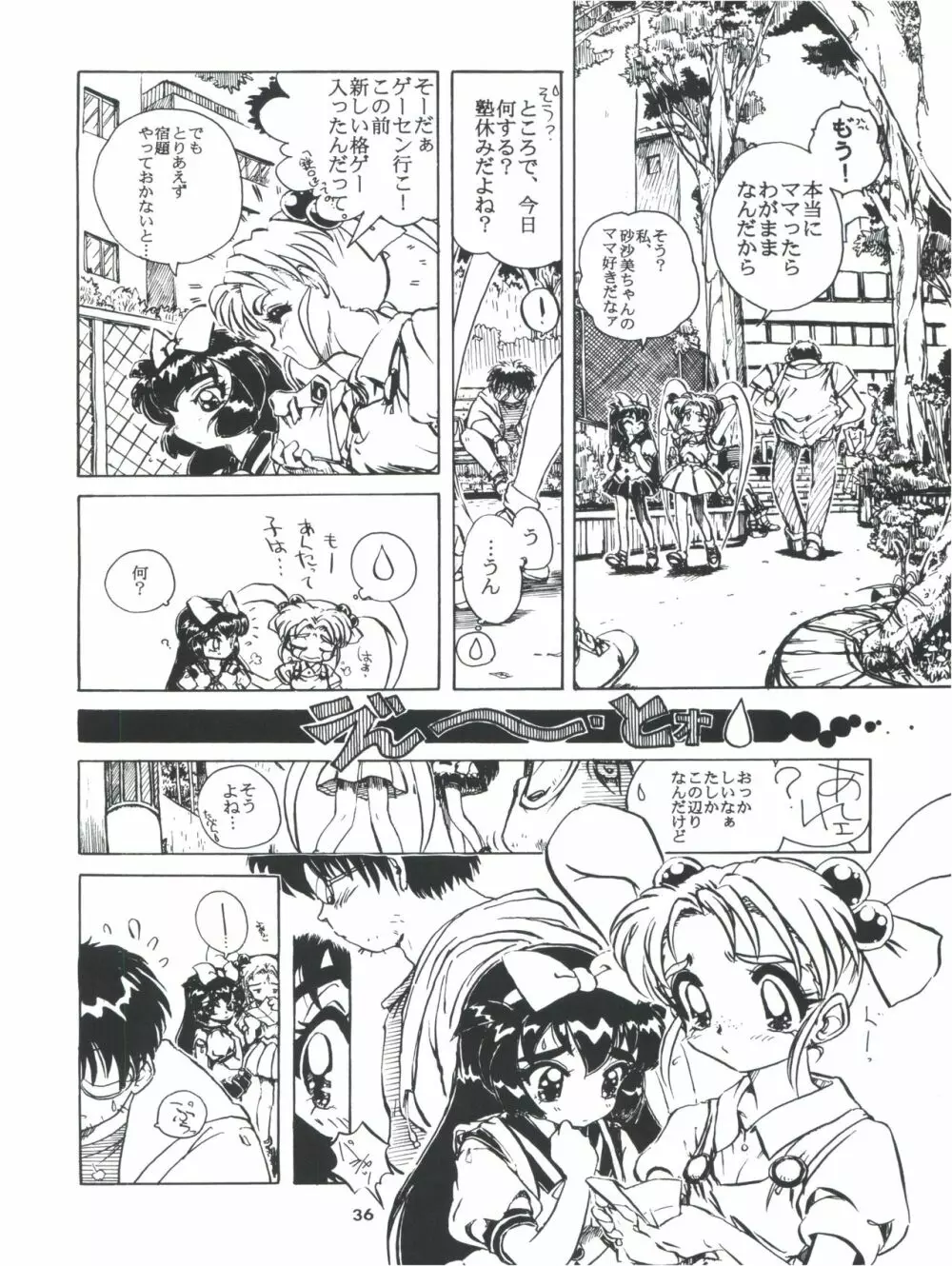 飛べ!ササミ Page.36