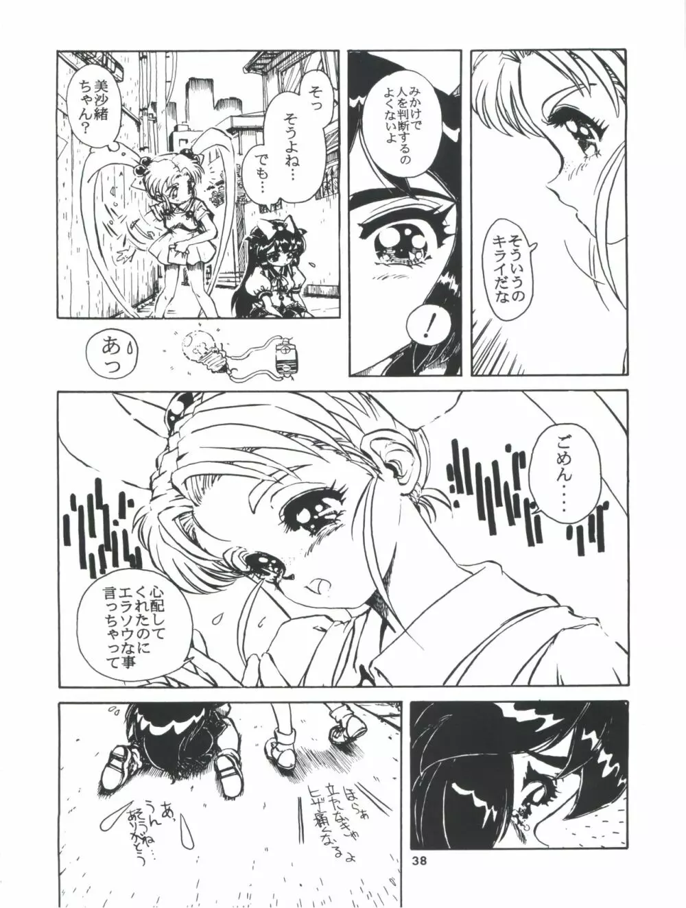 飛べ!ササミ Page.38