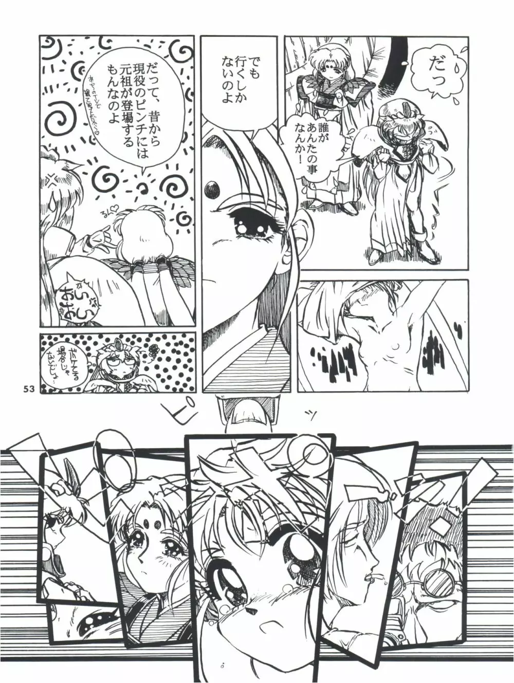 飛べ!ササミ Page.53