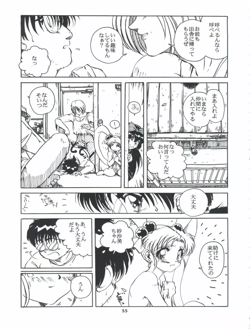 飛べ!ササミ Page.55