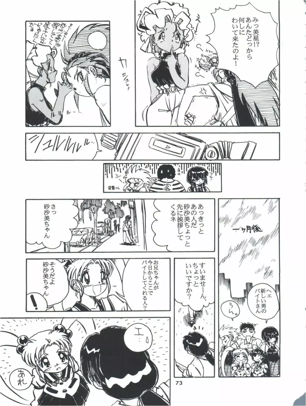 飛べ!ササミ Page.73