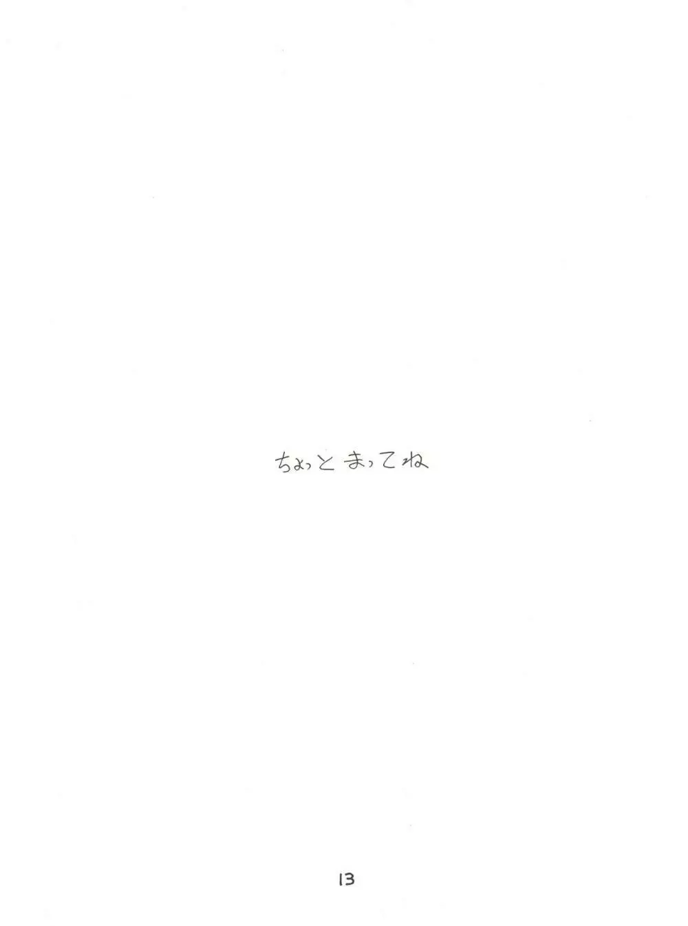 絶対無敵ライジンオー AND NOW Page.13