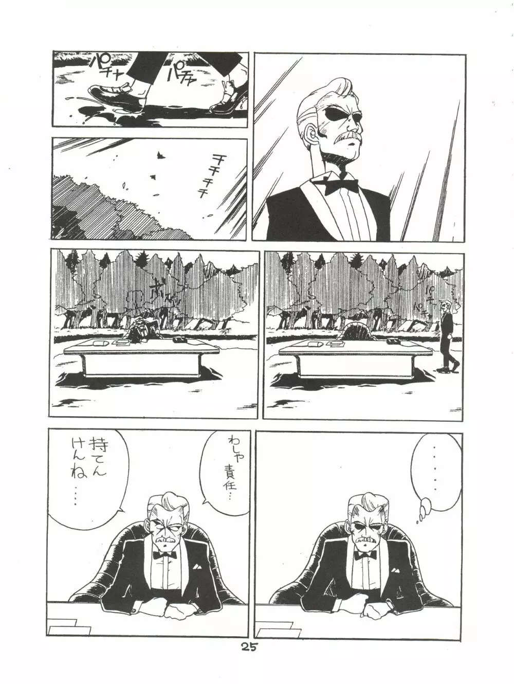 絶対無敵ライジンオー AND NOW Page.25