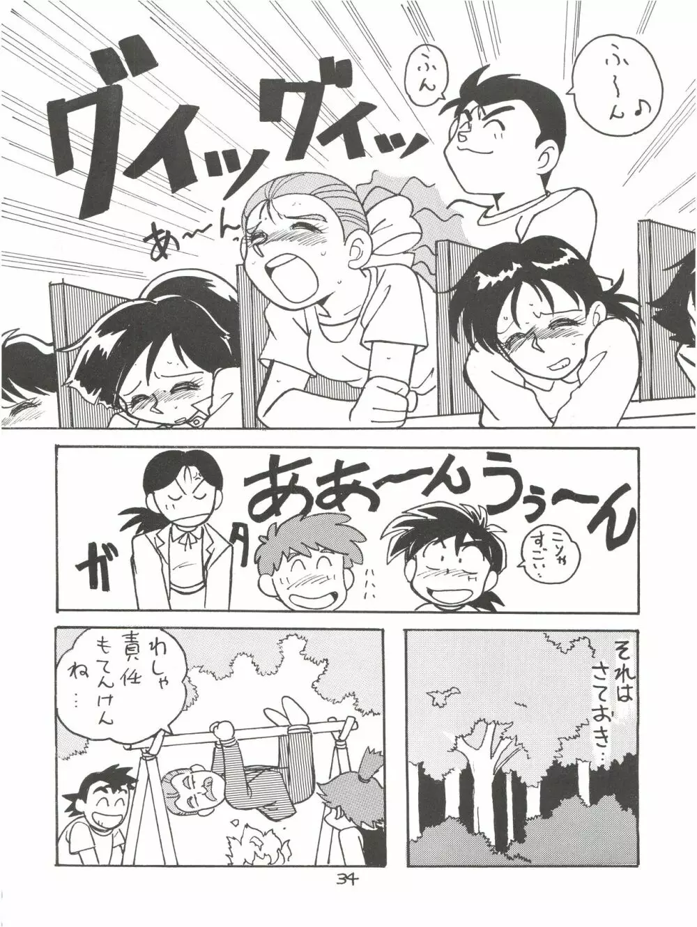 絶対無敵ライジンオー AND NOW Page.34