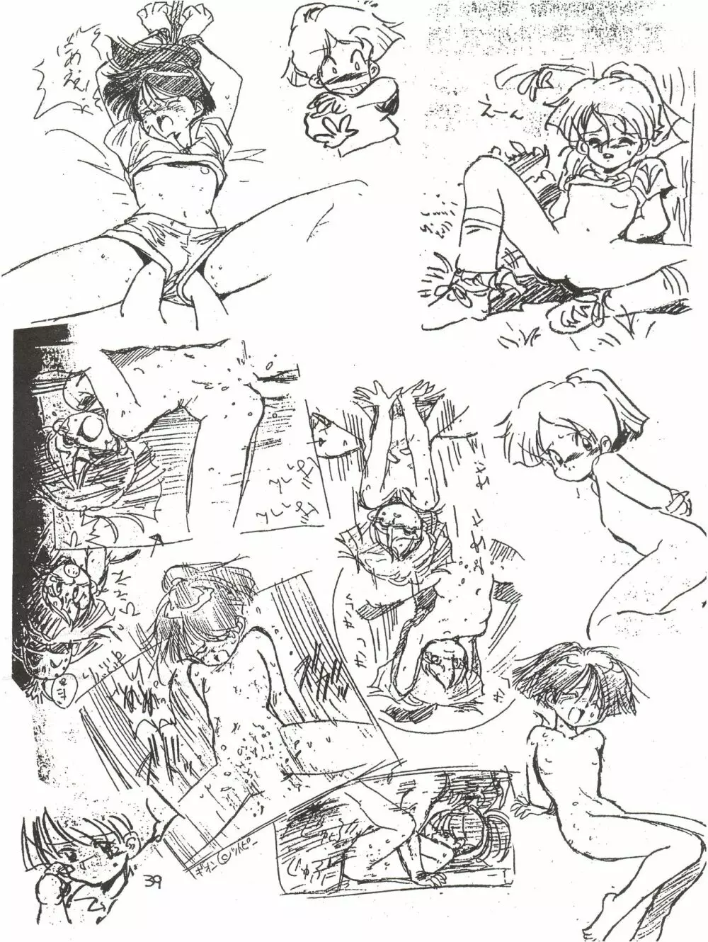 絶対無敵ライジンオー AND NOW Page.39