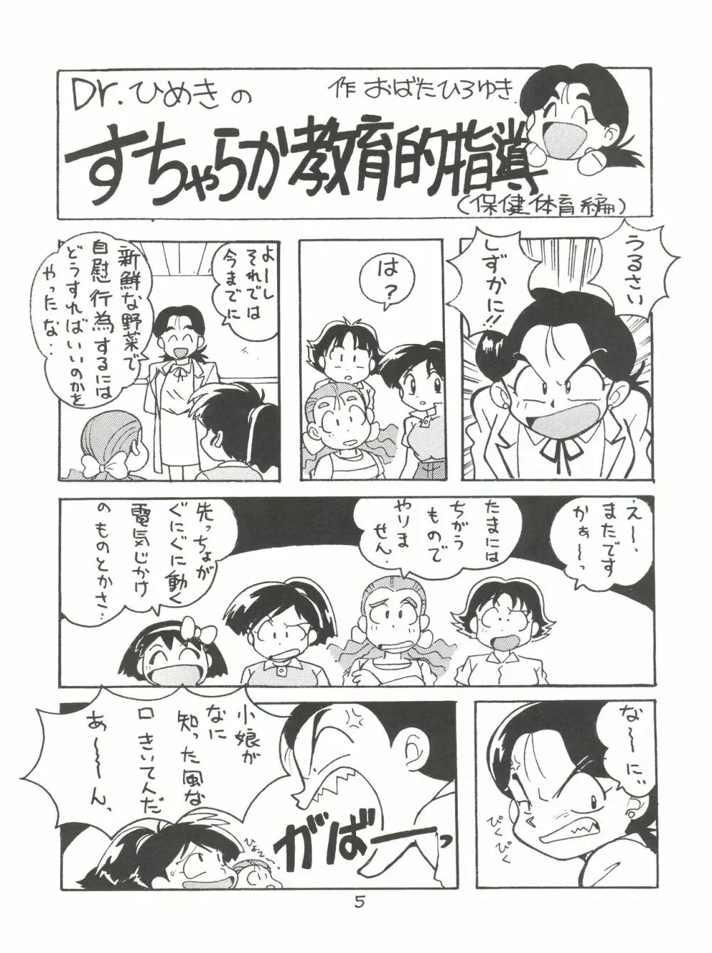 絶対無敵ライジンオー AND NOW Page.5