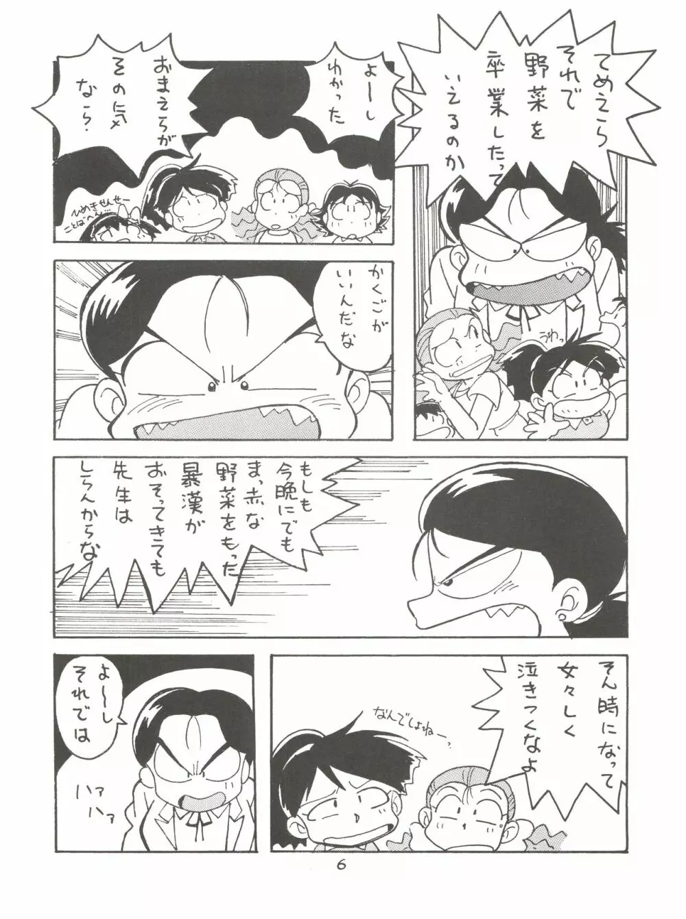 絶対無敵ライジンオー AND NOW Page.6