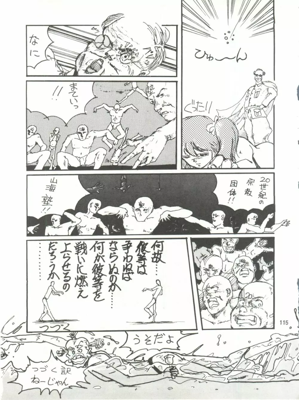 とろろいも伝説 天の巻 Page.115