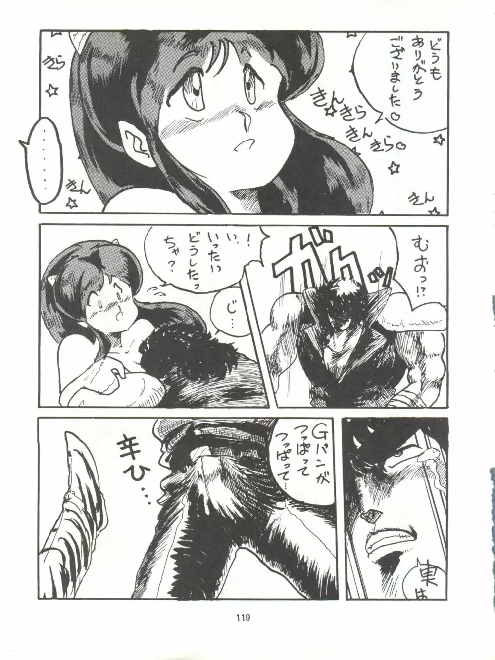 とろろいも伝説 天の巻 Page.119