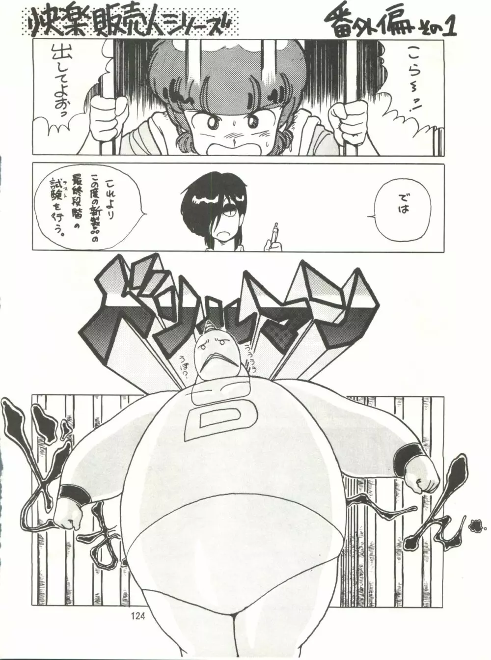 とろろいも伝説 天の巻 Page.124