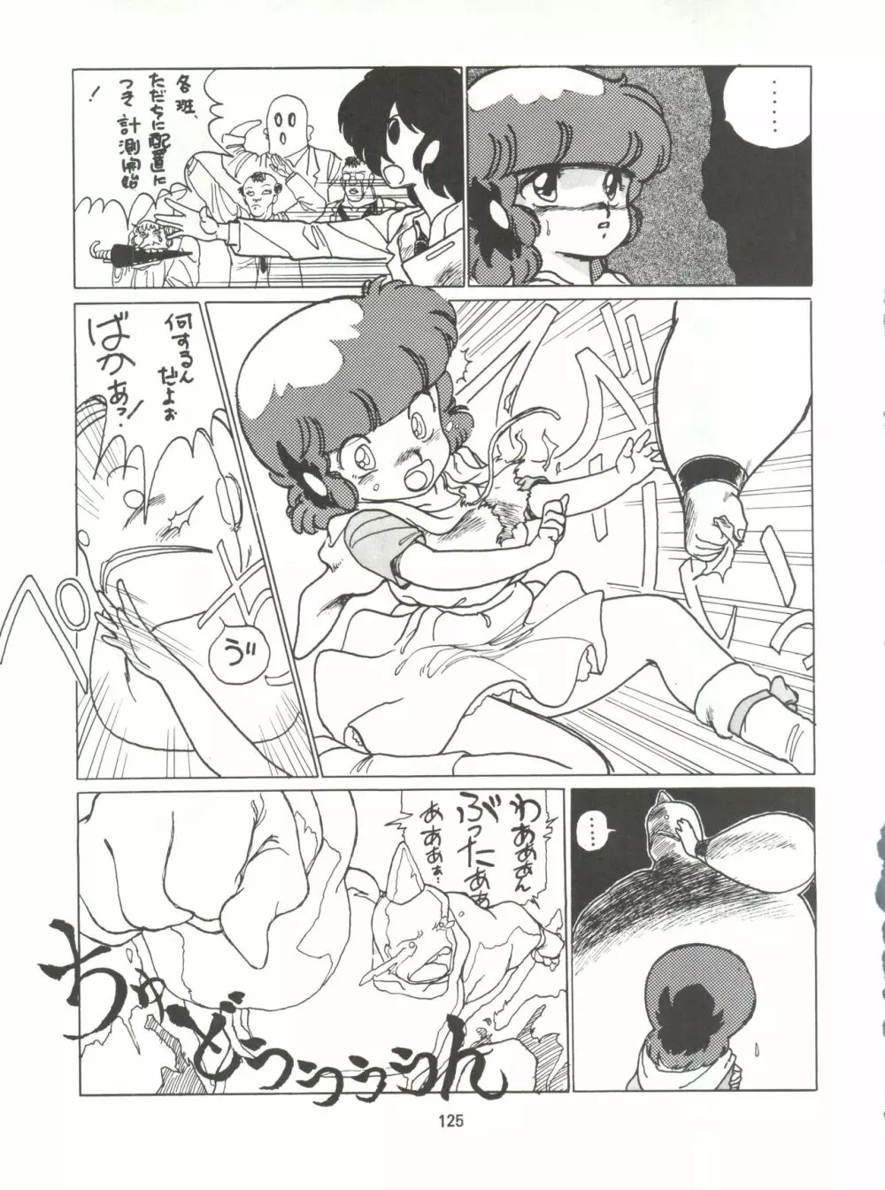 とろろいも伝説 天の巻 Page.125