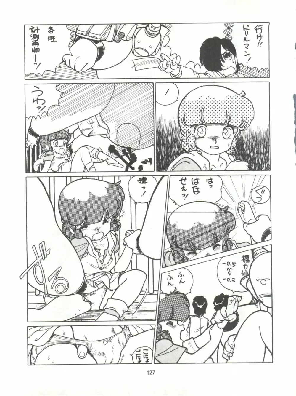 とろろいも伝説 天の巻 Page.127