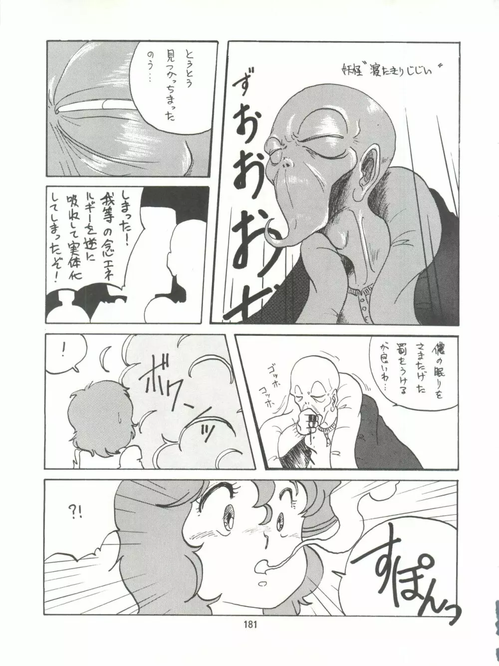 とろろいも伝説 天の巻 Page.181