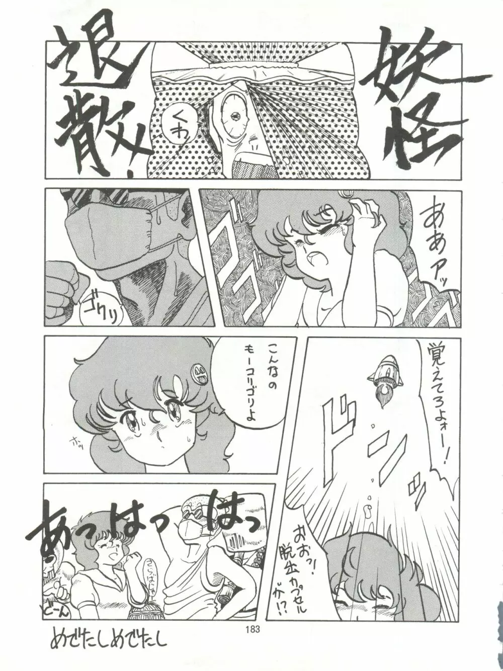 とろろいも伝説 天の巻 Page.183