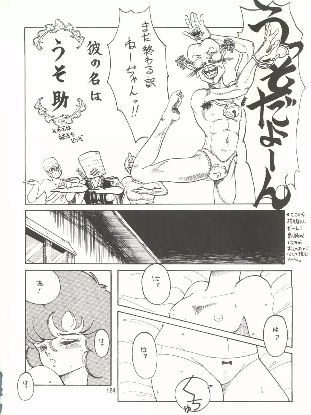 とろろいも伝説 天の巻 Page.184