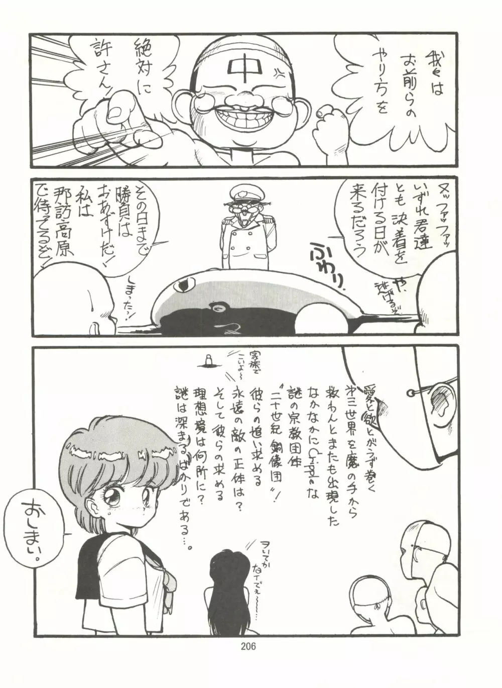 とろろいも伝説 天の巻 Page.206