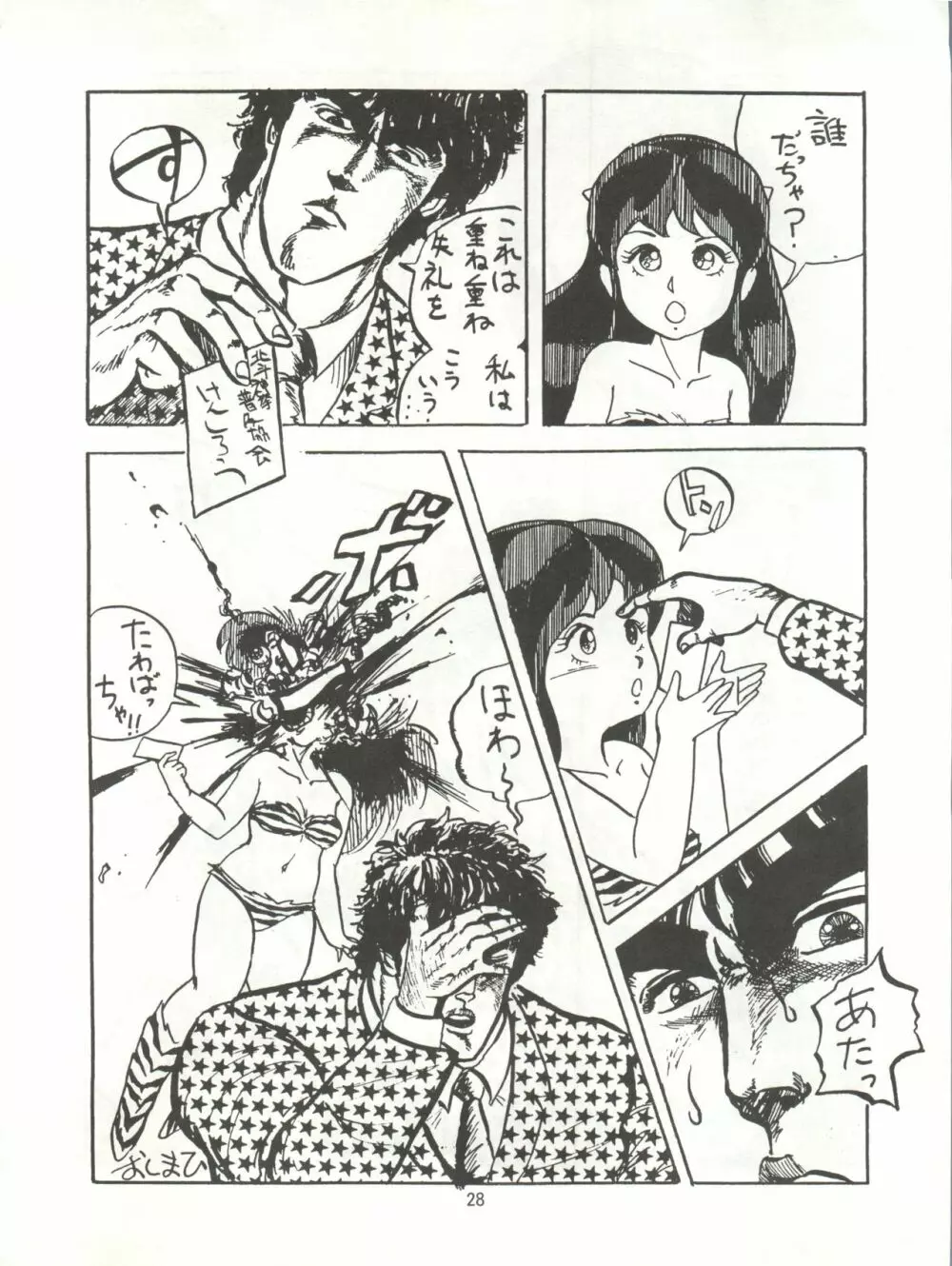 とろろいも伝説 天の巻 Page.28