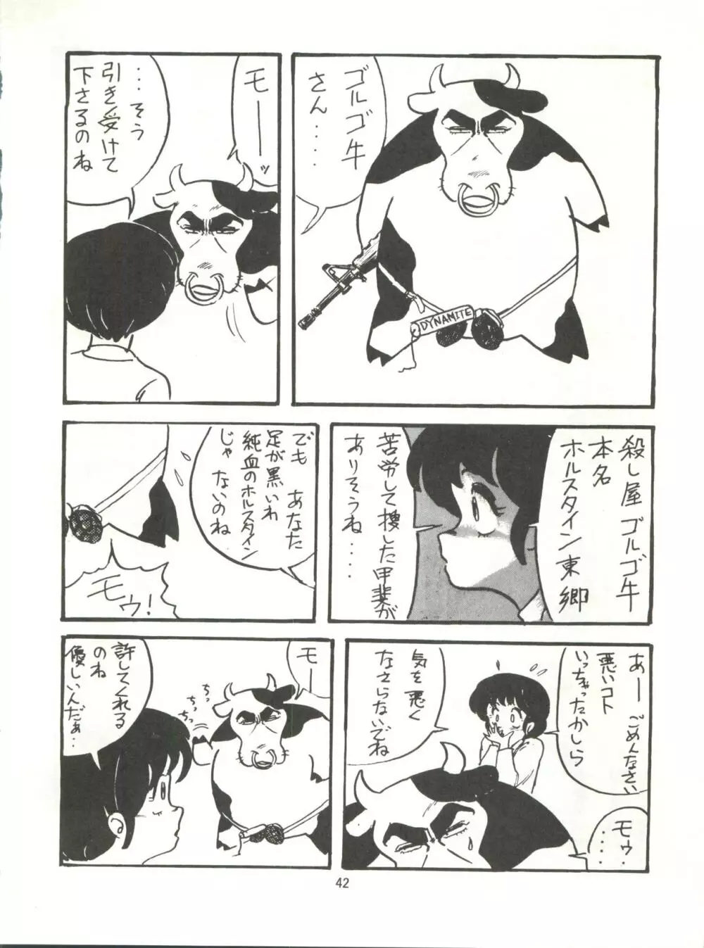 とろろいも伝説 天の巻 Page.42