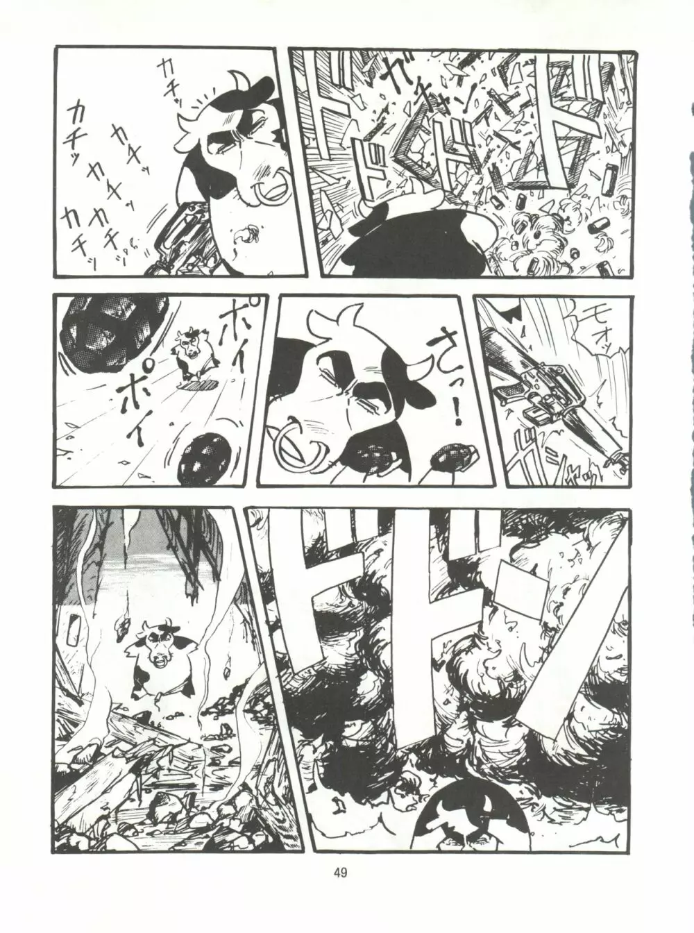 とろろいも伝説 天の巻 Page.49