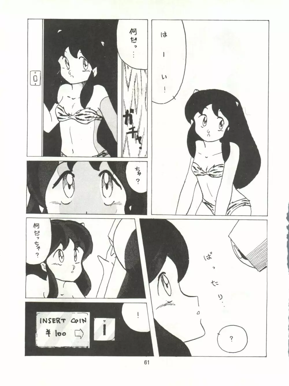 とろろいも伝説 天の巻 Page.61