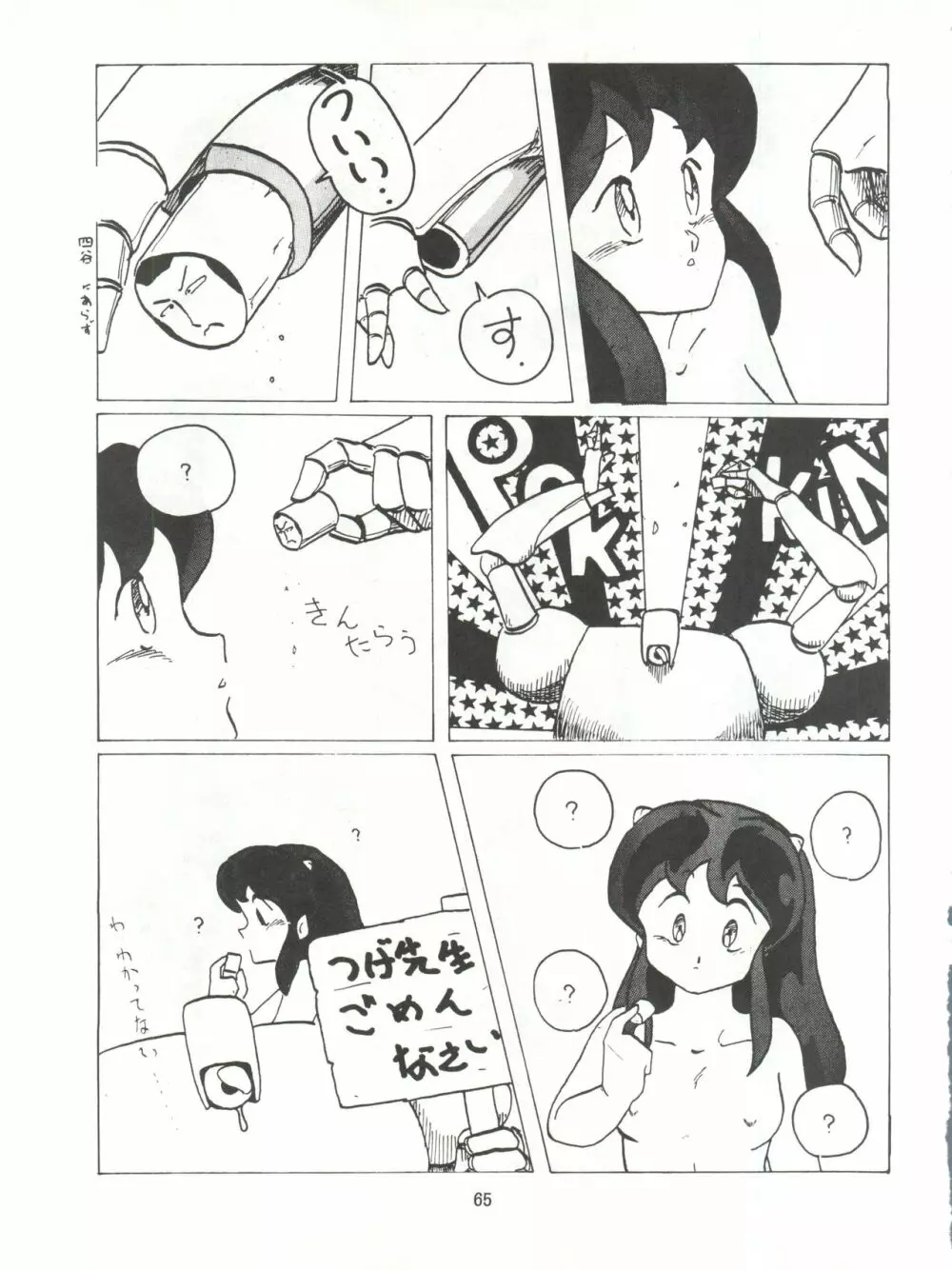 とろろいも伝説 天の巻 Page.65