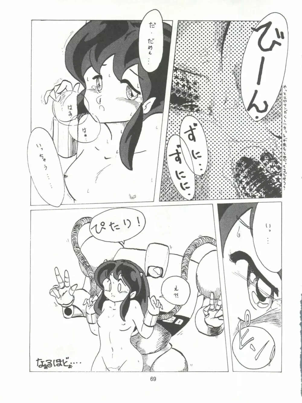 とろろいも伝説 天の巻 Page.69