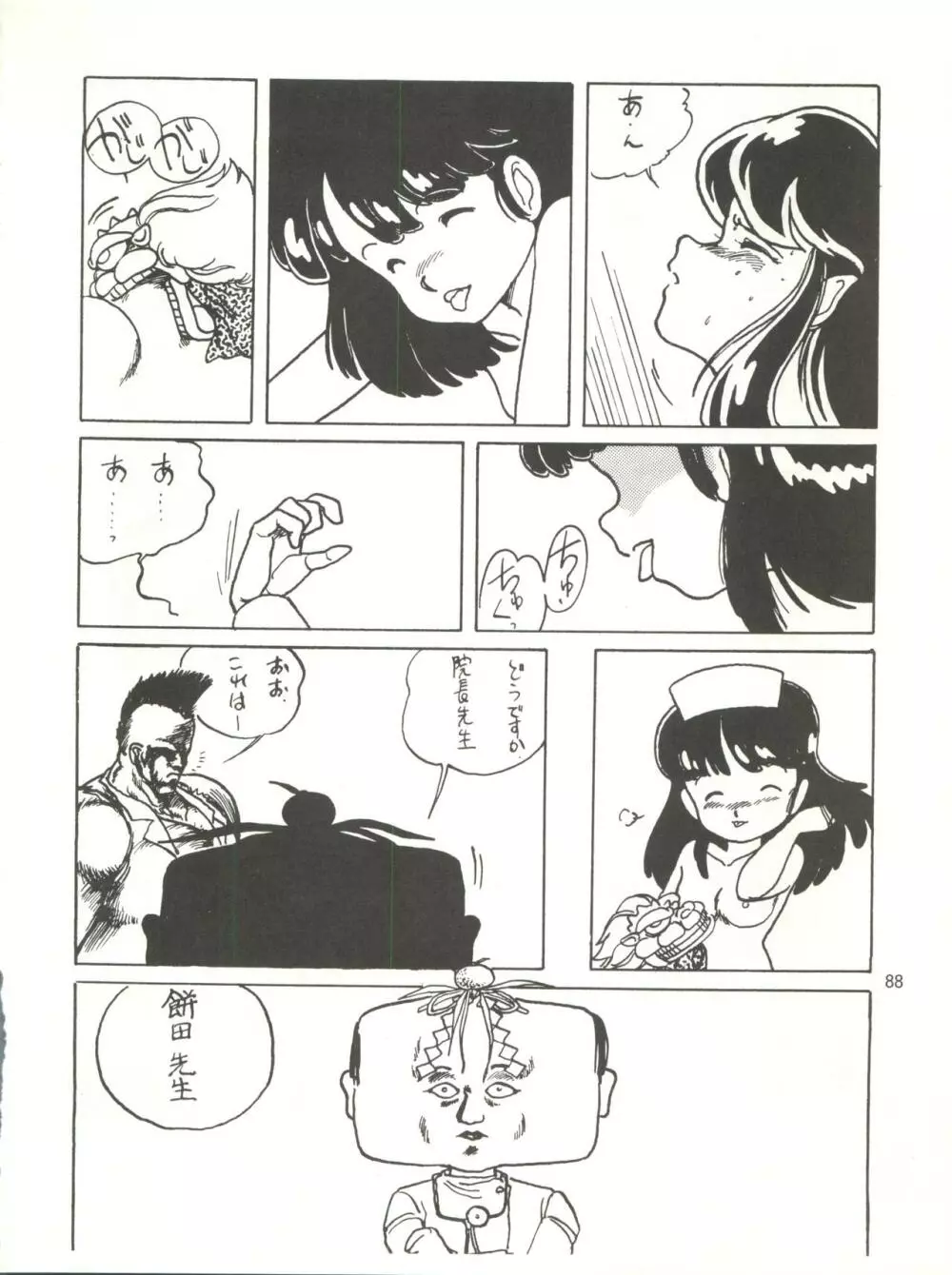 とろろいも伝説 天の巻 Page.88