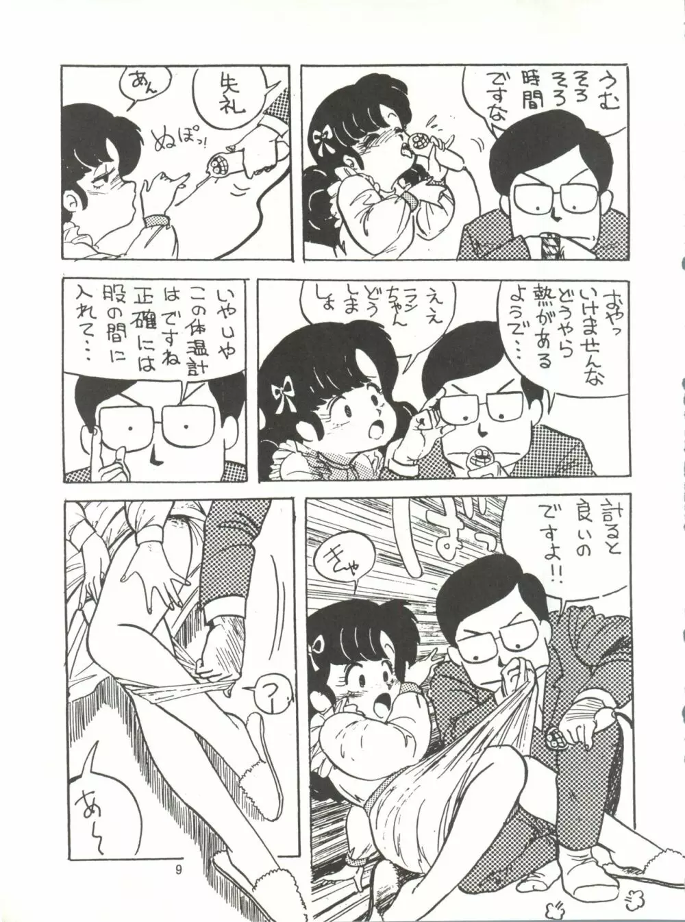 とろろいも伝説 天の巻 Page.9