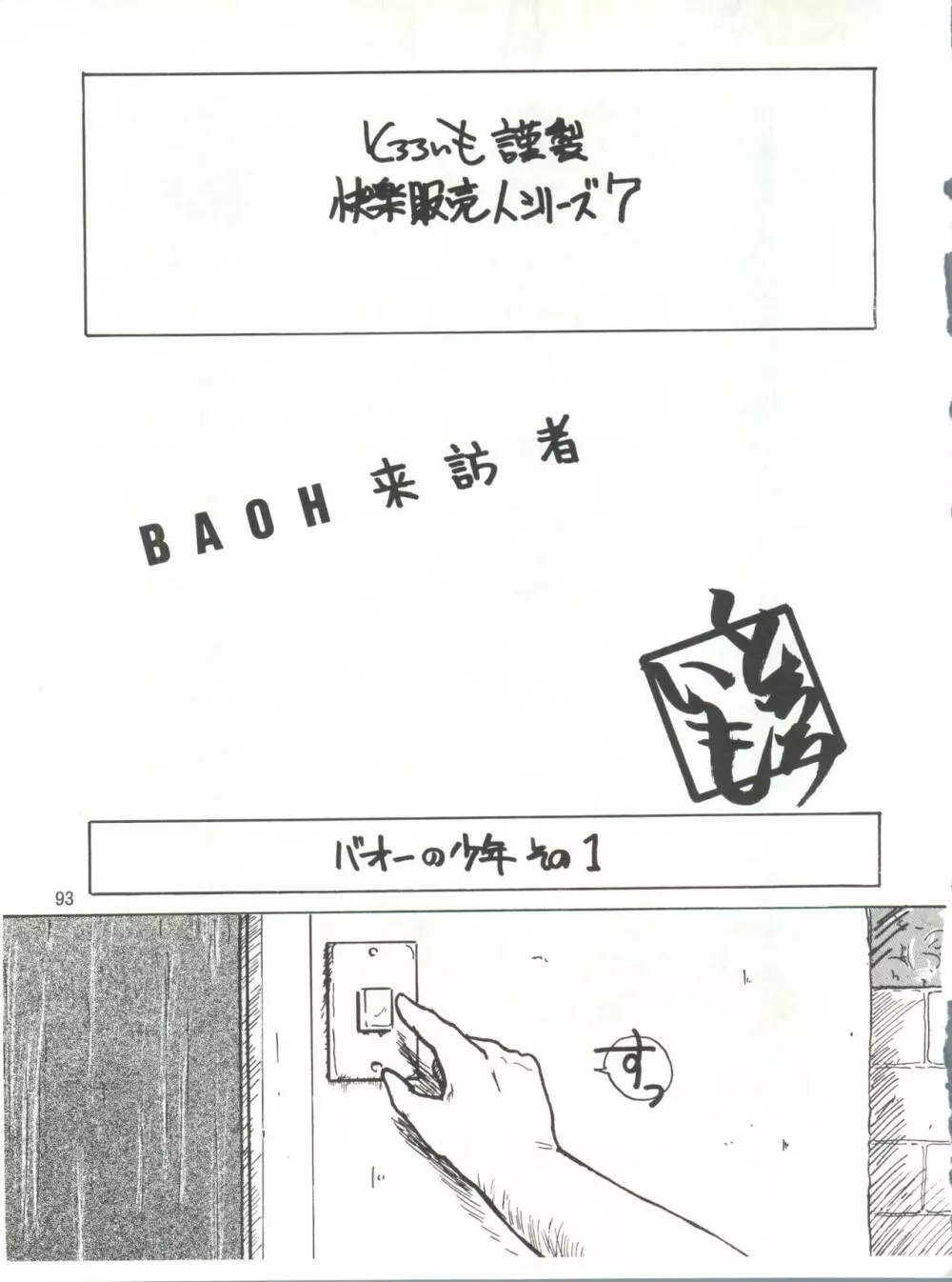 とろろいも伝説 天の巻 Page.93