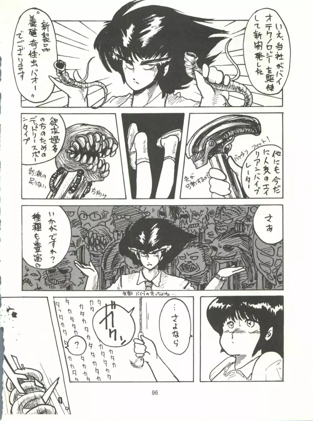 とろろいも伝説 天の巻 Page.96