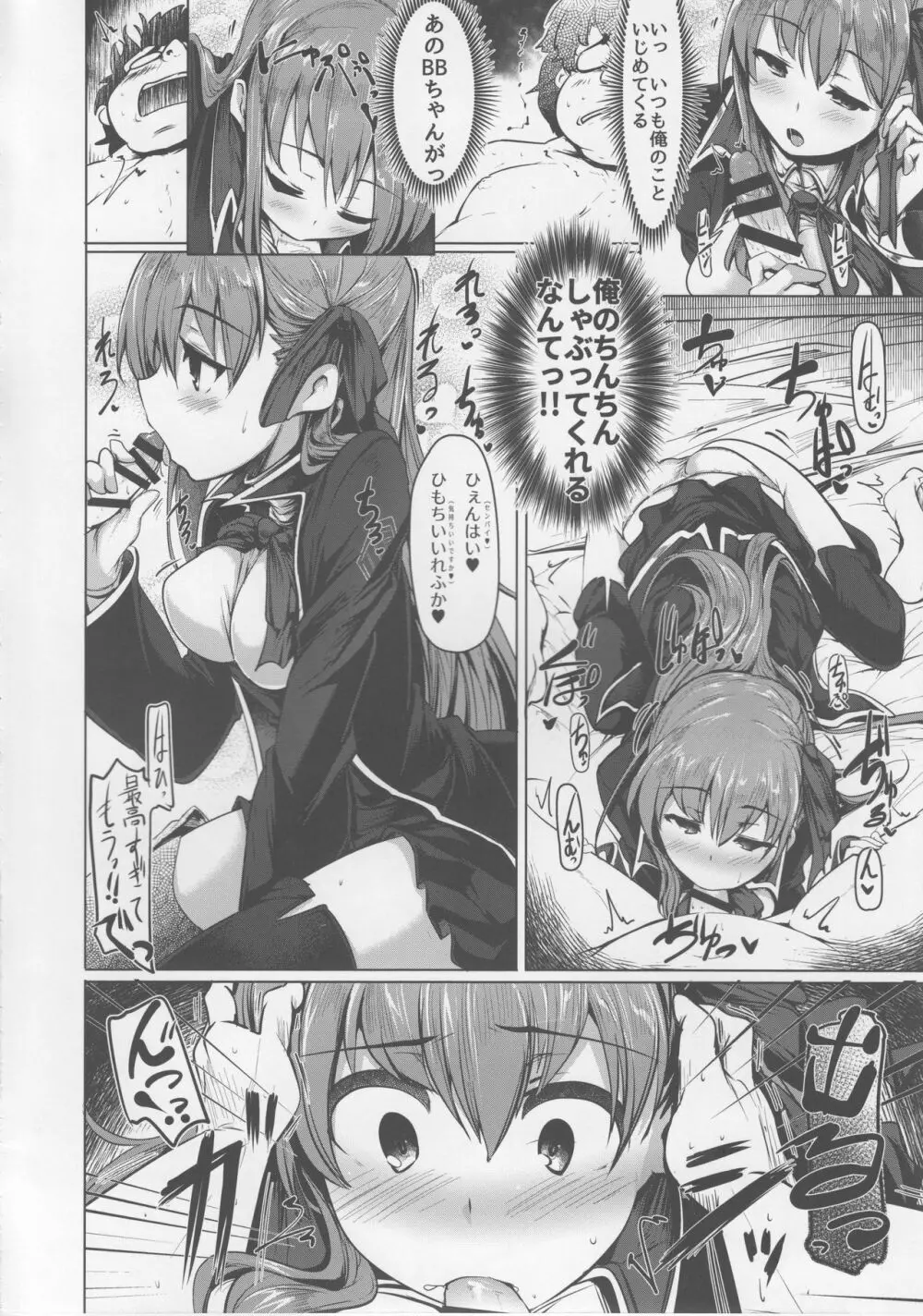 BBちゃんは素直に射精させてくれない Page.19