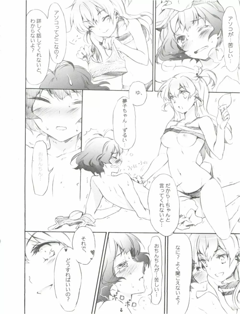  3 GIRL MEET BOY! Page.10