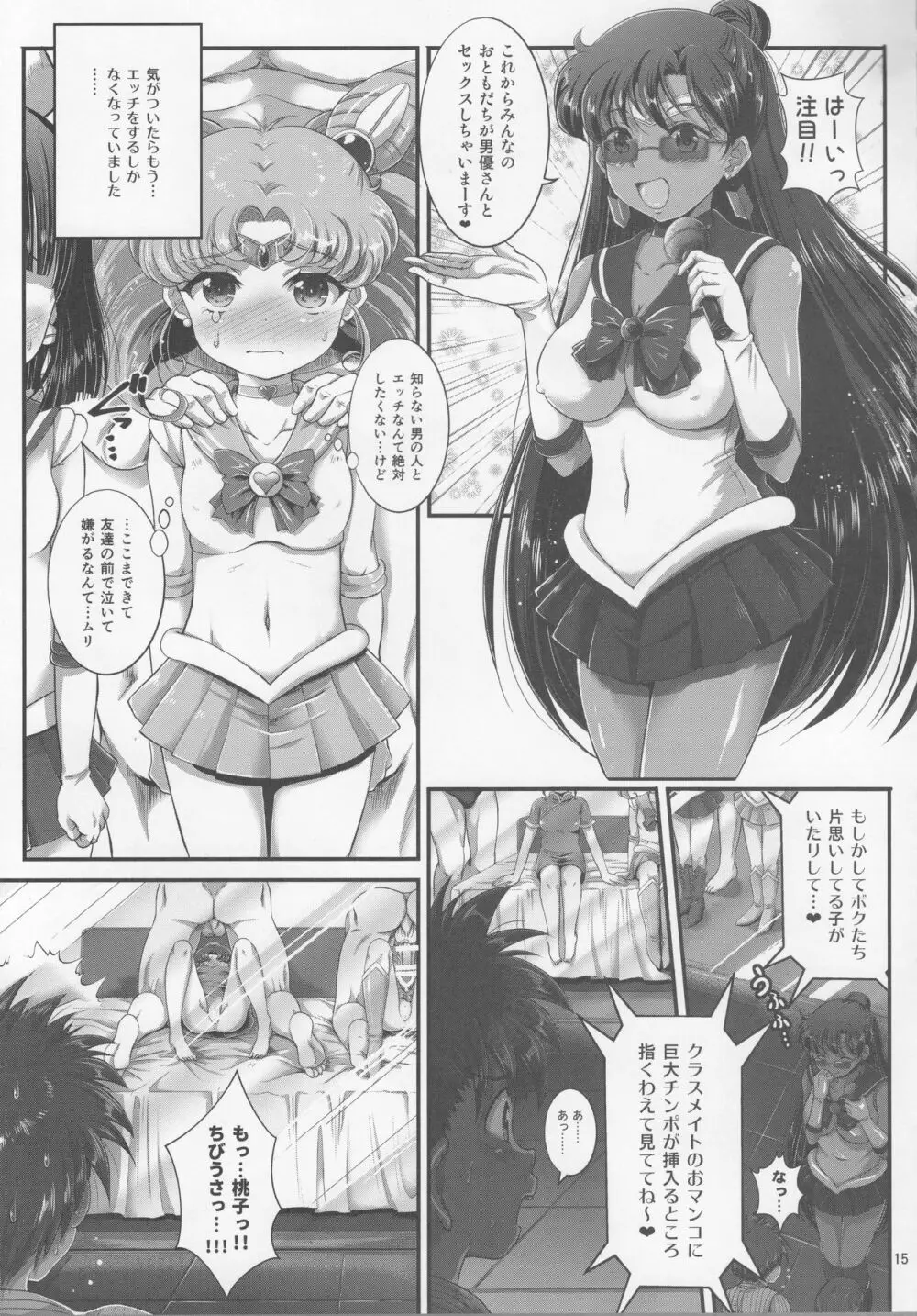 セーラーAV企画～JS3人組に出演交渉!! クラスメイトの目の前でガチンコ子作りSEX!?～ Page.14