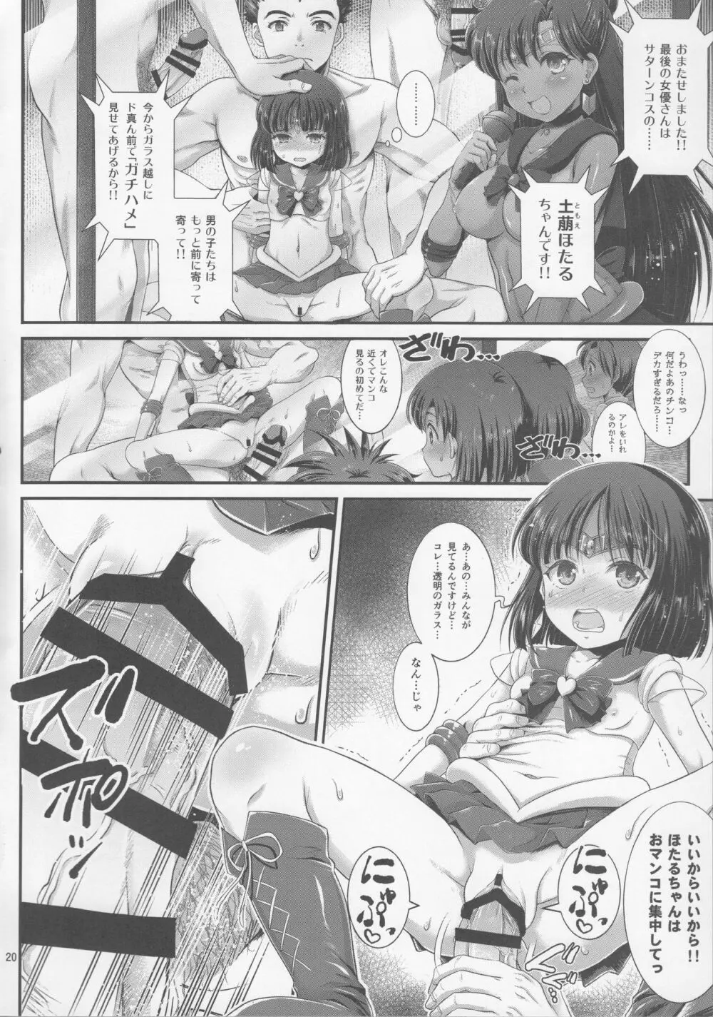 セーラーAV企画～JS3人組に出演交渉!! クラスメイトの目の前でガチンコ子作りSEX!?～ Page.19