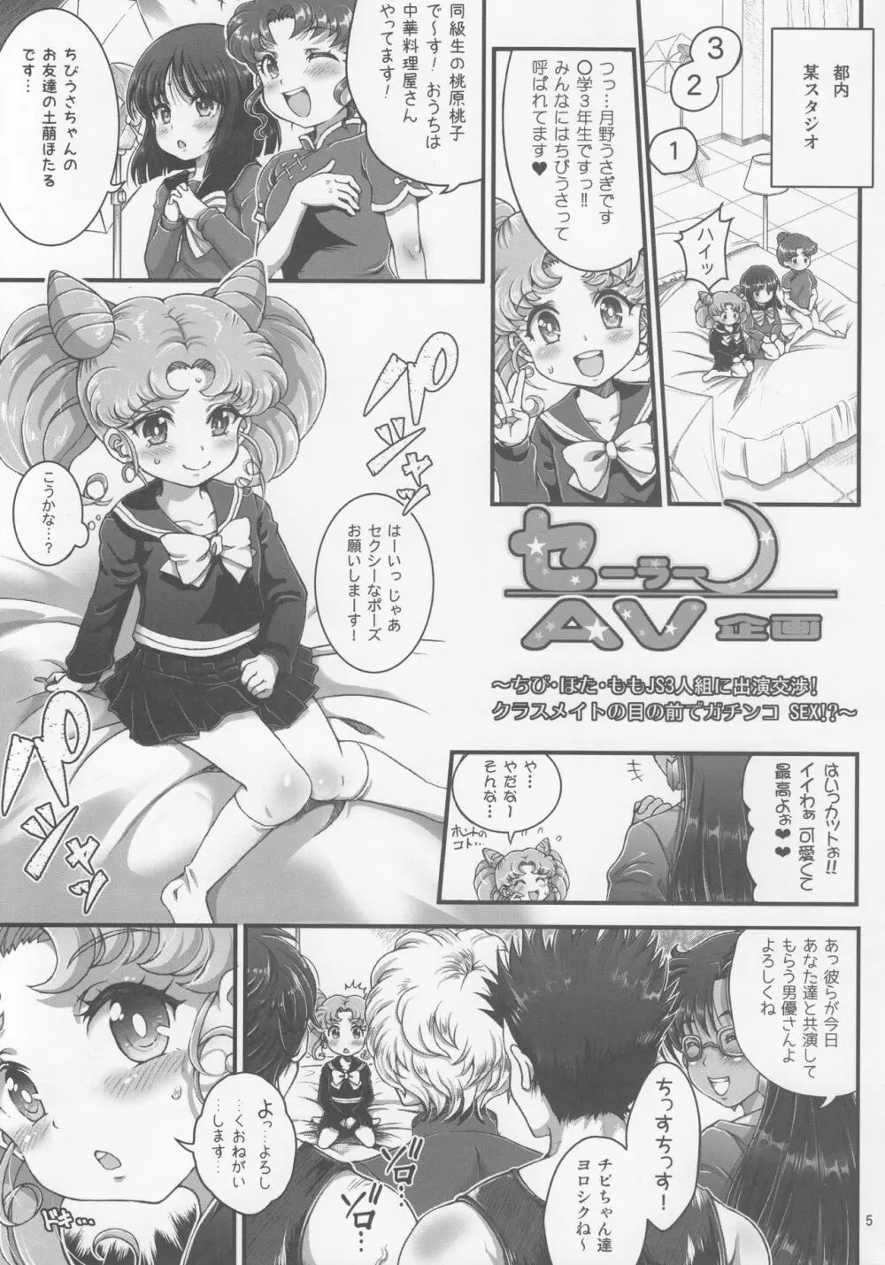 セーラーAV企画～JS3人組に出演交渉!! クラスメイトの目の前でガチンコ子作りSEX!?～ Page.4