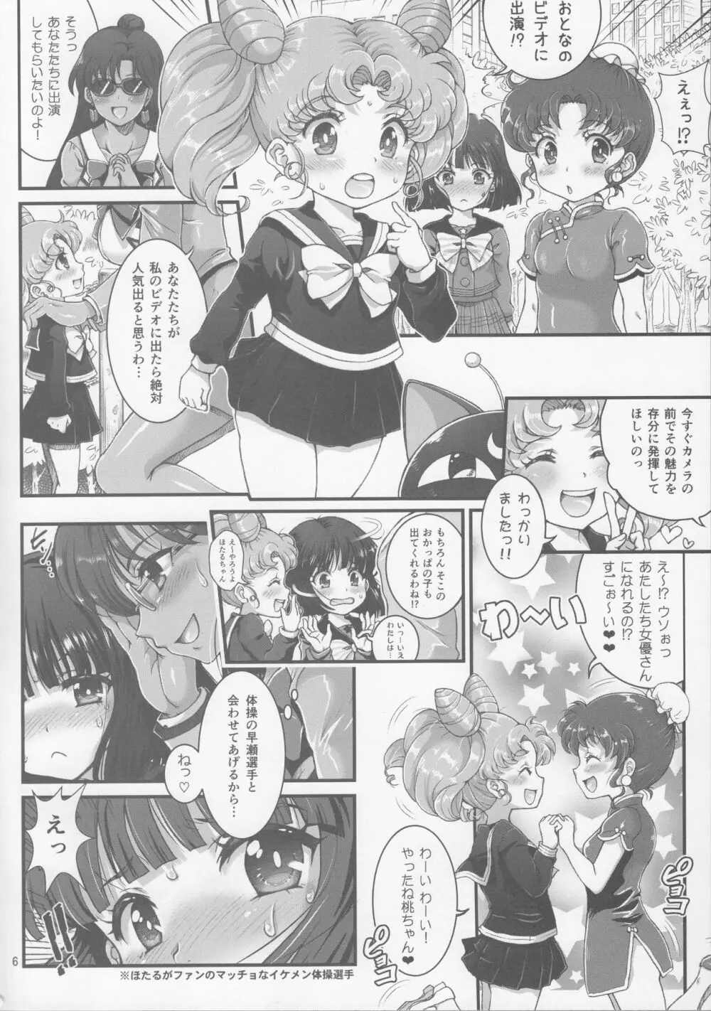 セーラーAV企画～JS3人組に出演交渉!! クラスメイトの目の前でガチンコ子作りSEX!?～ Page.5