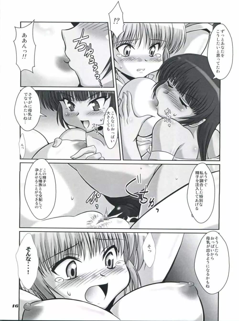V.VS.A ~ヴィムvs.アオイ~ Page.15